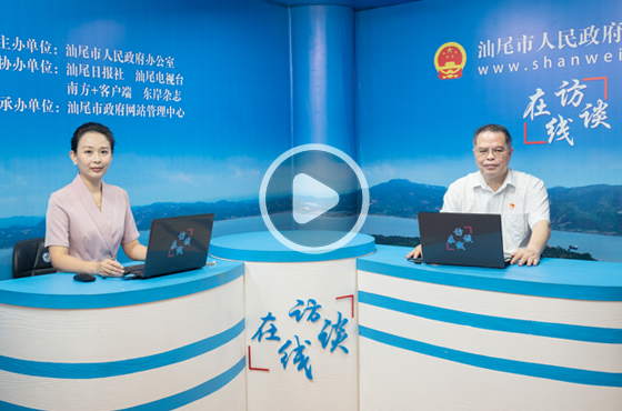 專訪汕尾市財(cái)政局黨組書(shū)記、局長(zhǎng) 戴德旺